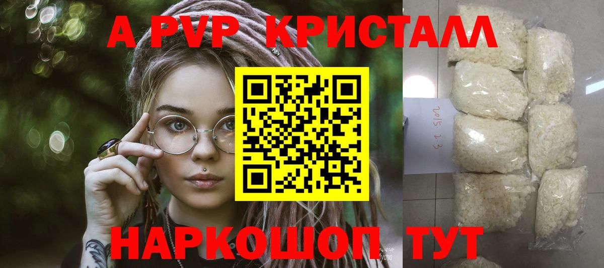 А ПВП Crystall  что такое   Alfa_PVP СК КРИС  Нурлат  Alpha-PVP  Вход с VPN  Альфа ПВП СК КРИС 
