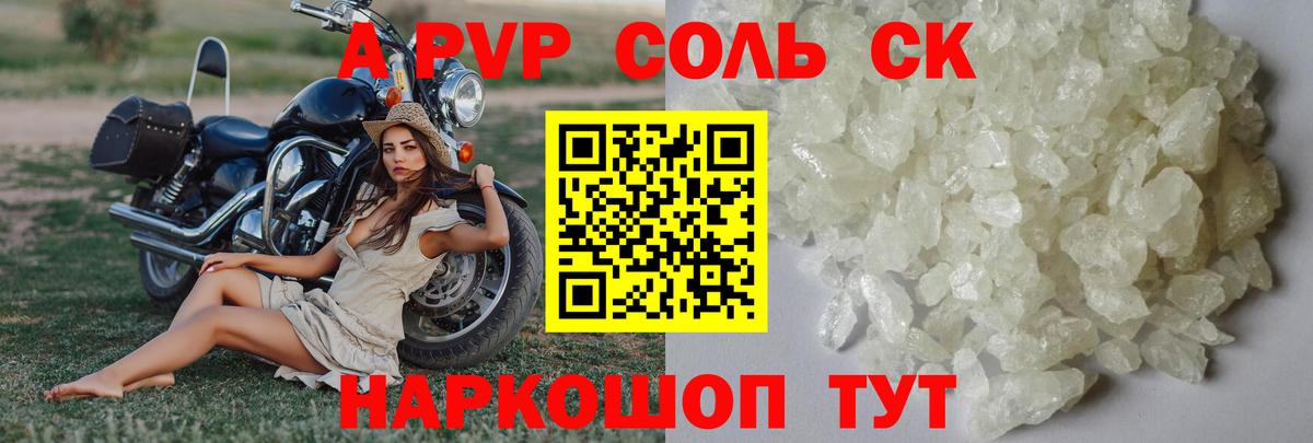 A-PVP Соль Нурлат