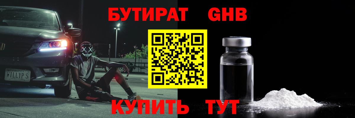 Нурлат  Бутират  Вход с VPN  Бутират GHB 