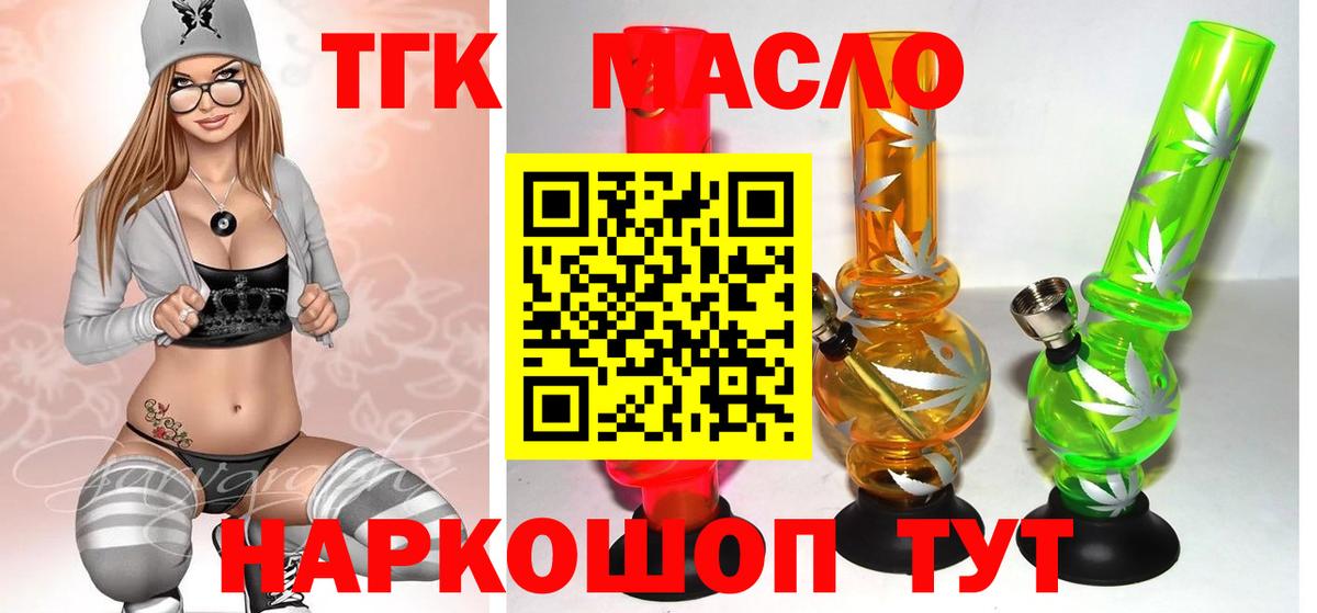 ТГК вейп с тгк  Дистиллят ТГК THC oil  Вход с VPN  Нурлат 